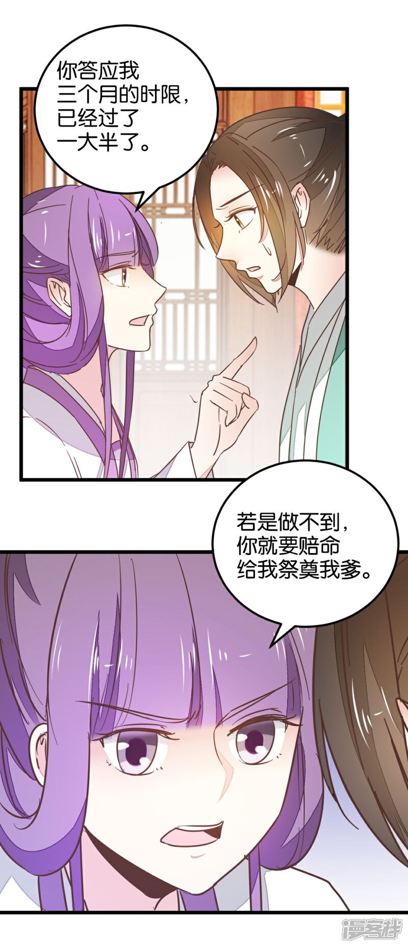 《楼主大人救救我》第109话2 情敌来挑衅 第4页