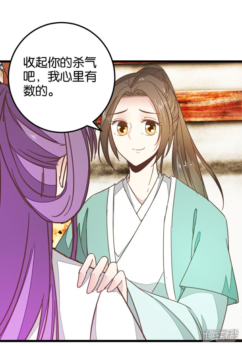 《楼主大人救救我》第109话2 情敌来挑衅 第5页
