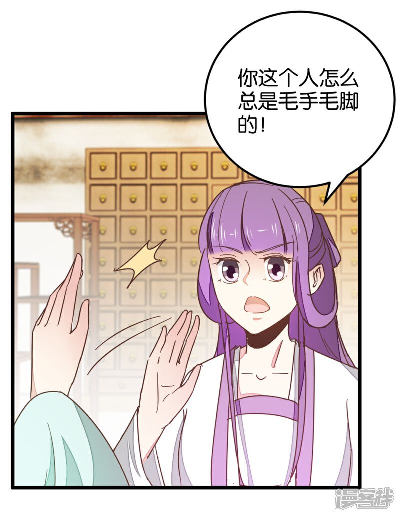 《楼主大人救救我》第109话2 情敌来挑衅 第6页