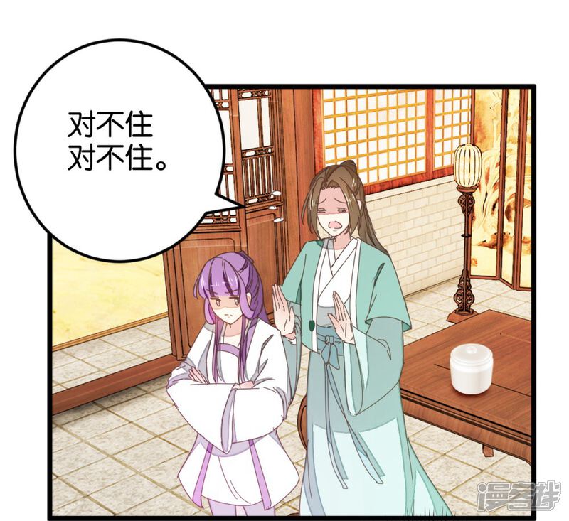 《楼主大人救救我》第109话2 情敌来挑衅 第7页
