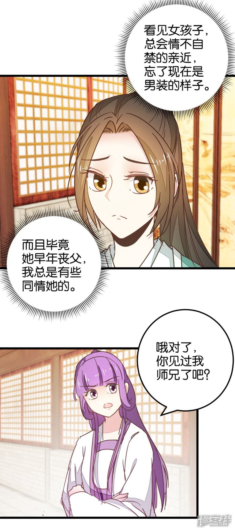 《楼主大人救救我》第109话2 情敌来挑衅 第8页