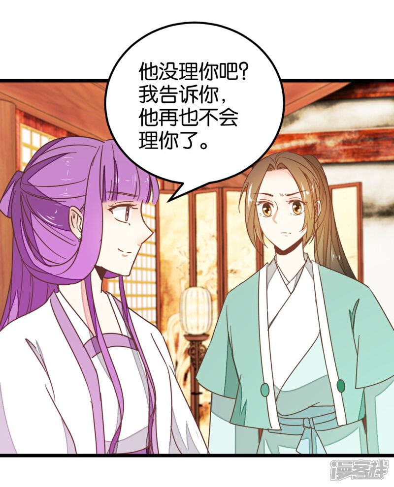《楼主大人救救我》第109话2 情敌来挑衅 第9页