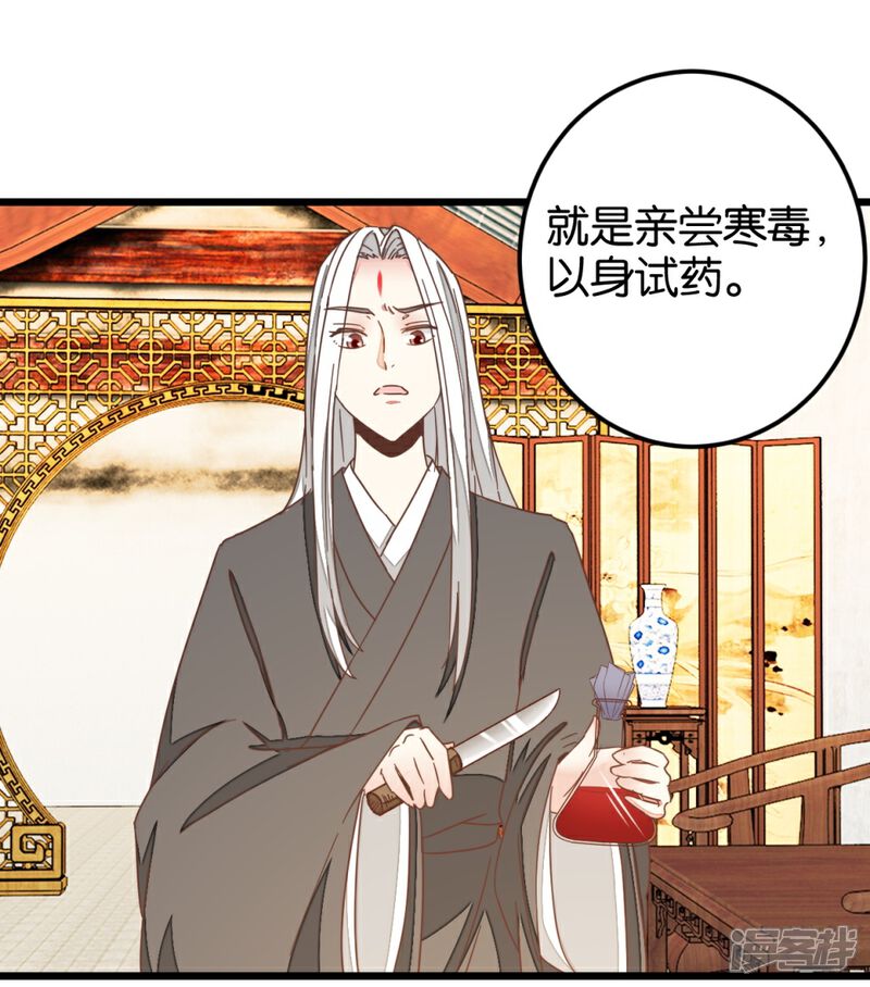 《楼主大人救救我》第109话1 情敌来挑衅 第10页