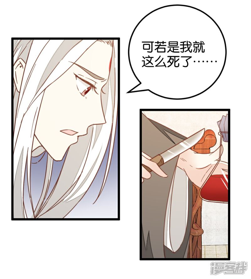 《楼主大人救救我》第109话1 情敌来挑衅 第11页