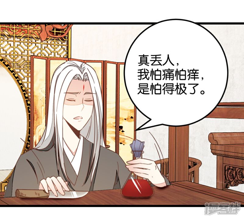 《楼主大人救救我》第109话1 情敌来挑衅 第12页