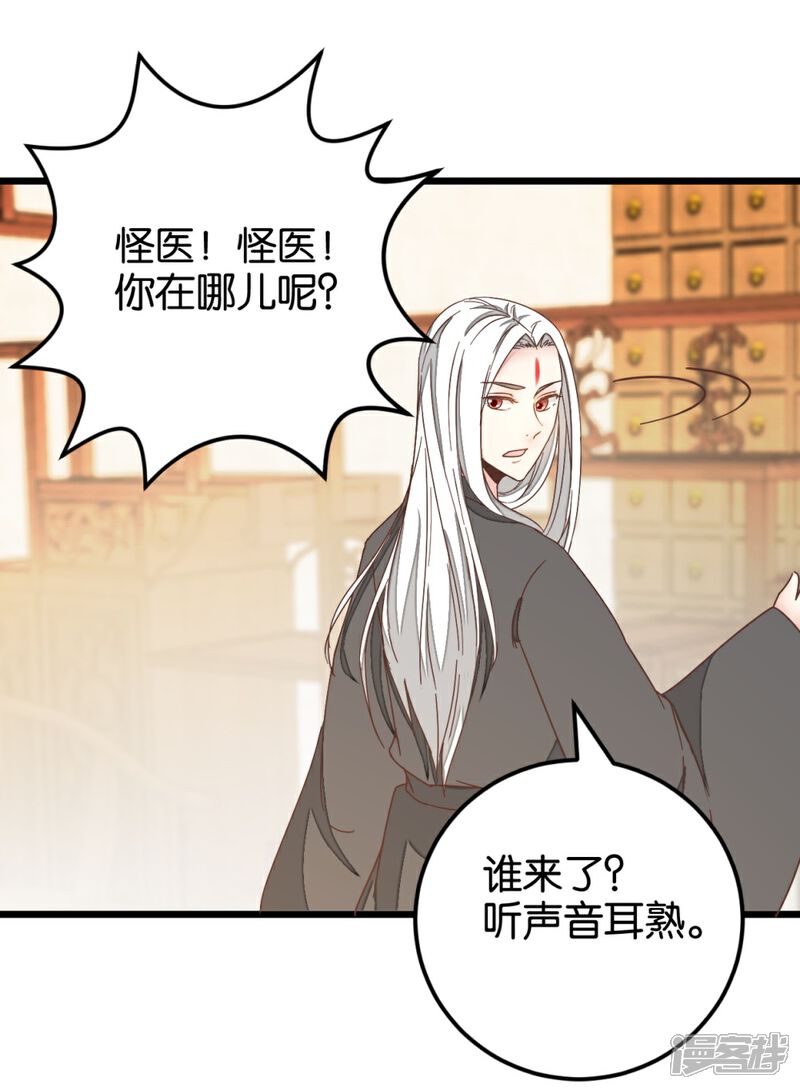 《楼主大人救救我》第109话1 情敌来挑衅 第13页
