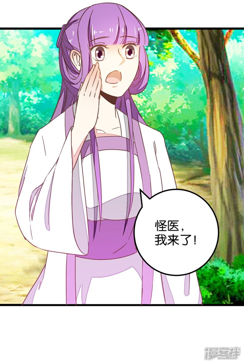 《楼主大人救救我》第109话1 情敌来挑衅 第14页
