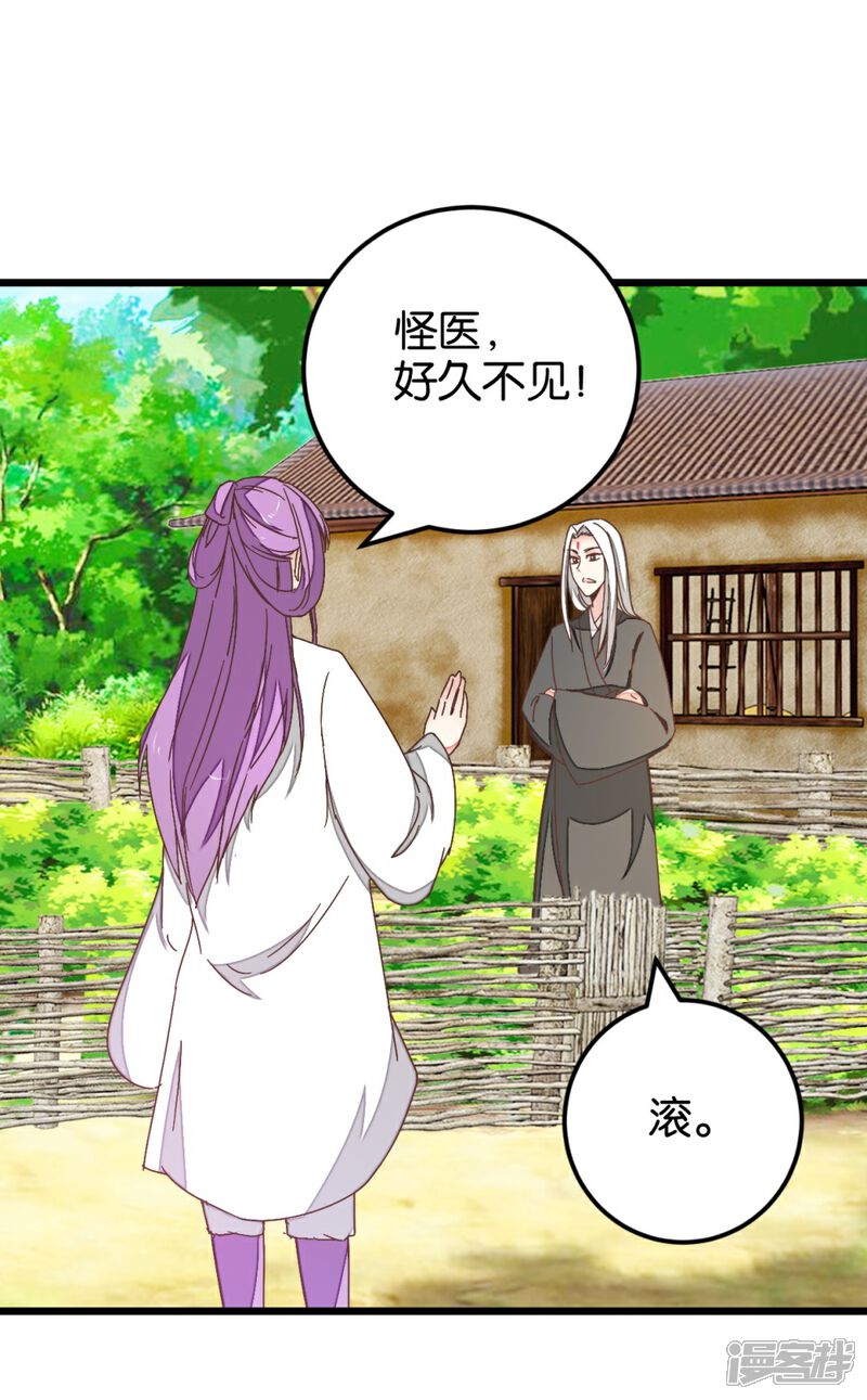 《楼主大人救救我》第109话1 情敌来挑衅 第15页