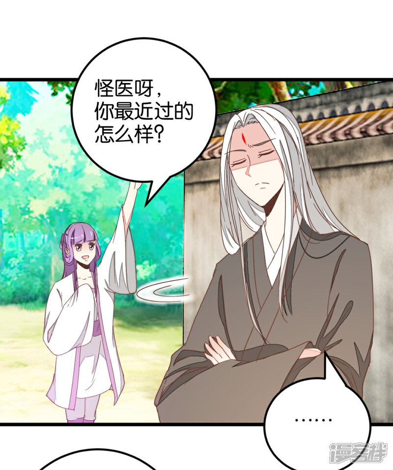 《楼主大人救救我》第109话1 情敌来挑衅 第17页