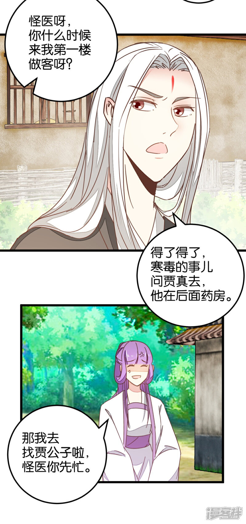 《楼主大人救救我》第109话1 情敌来挑衅 第18页
