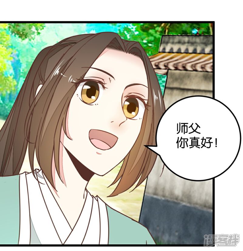 《楼主大人救救我》第109话1 情敌来挑衅 第1页