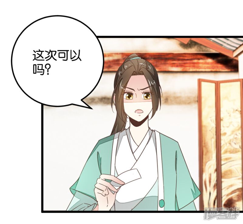 《楼主大人救救我》第109话1 情敌来挑衅 第20页
