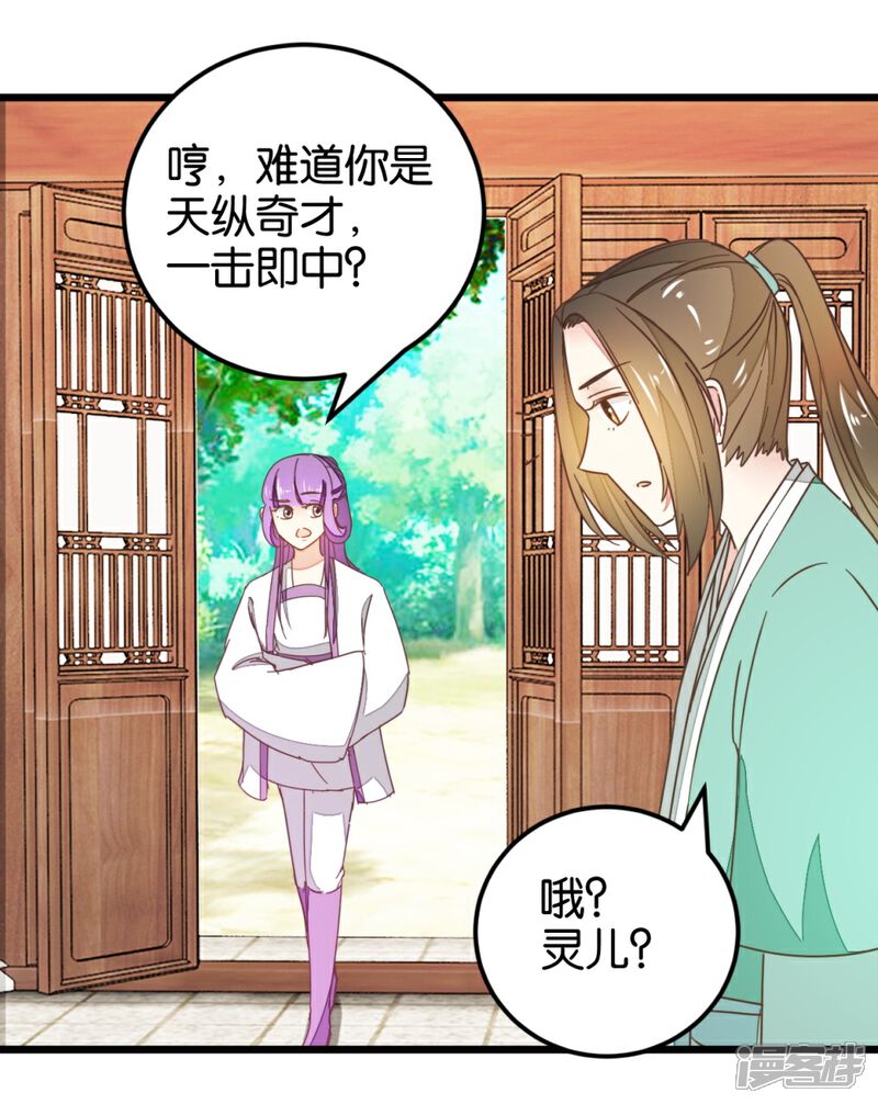 《楼主大人救救我》第109话1 情敌来挑衅 第21页