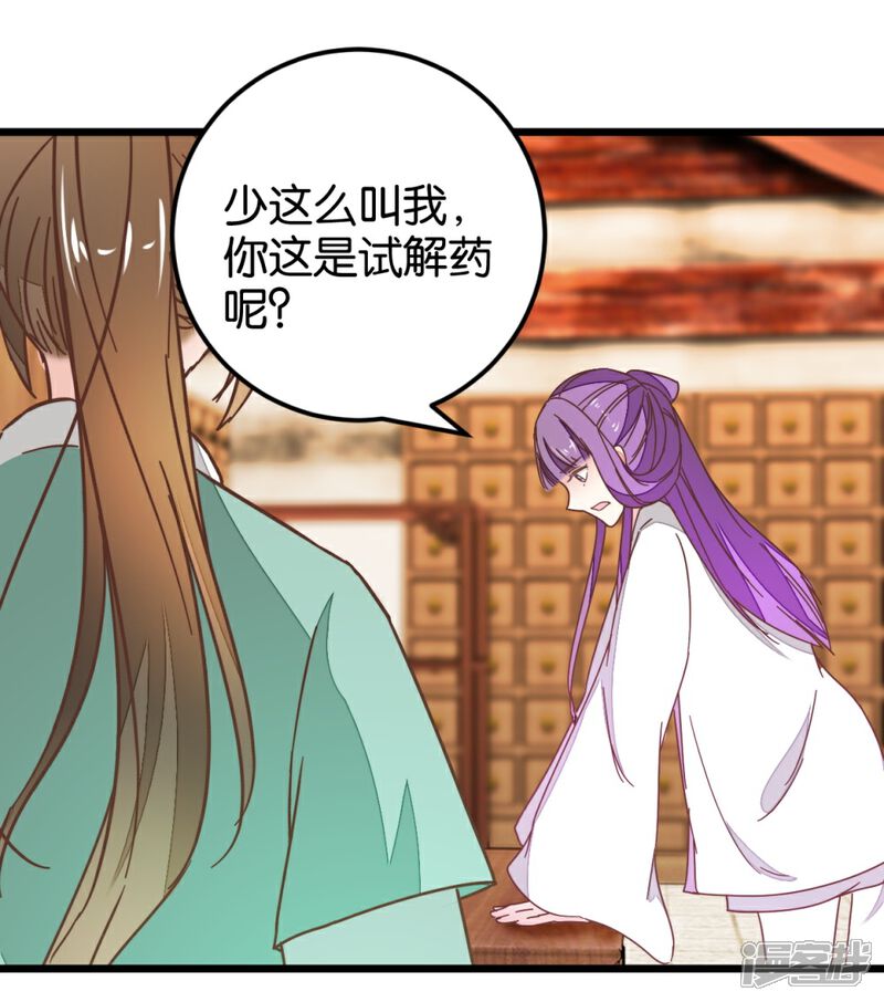 《楼主大人救救我》第109话1 情敌来挑衅 第22页