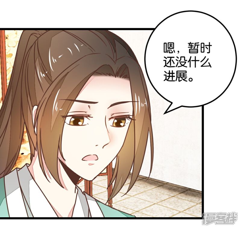《楼主大人救救我》第109话1 情敌来挑衅 第23页