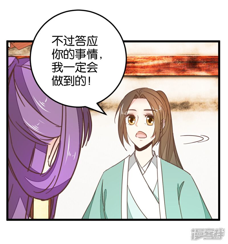 《楼主大人救救我》第109话1 情敌来挑衅 第24页
