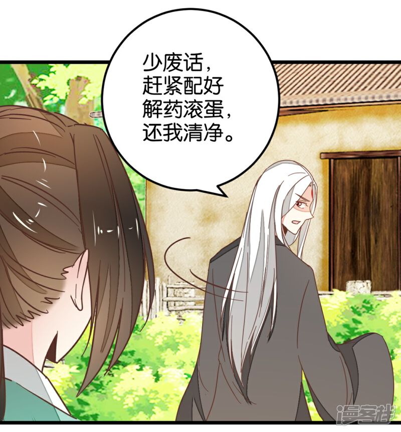 《楼主大人救救我》第109话1 情敌来挑衅 第2页