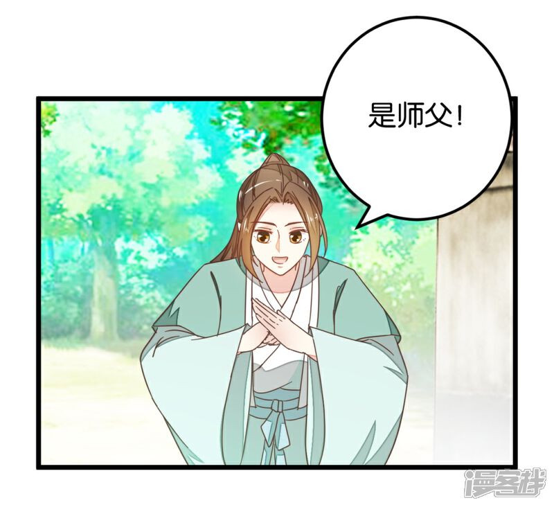 《楼主大人救救我》第109话1 情敌来挑衅 第3页