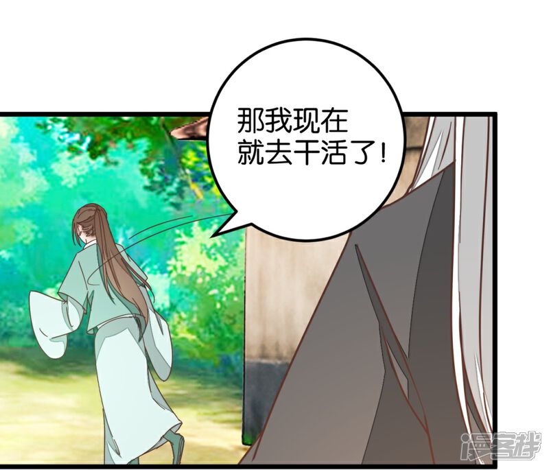 《楼主大人救救我》第109话1 情敌来挑衅 第4页