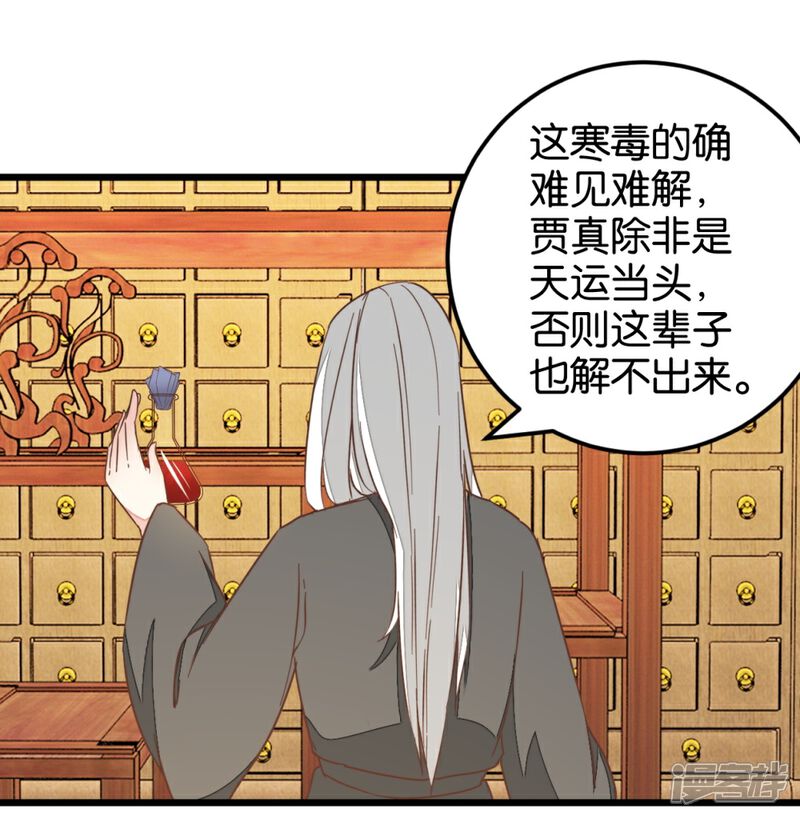 《楼主大人救救我》第109话1 情敌来挑衅 第7页