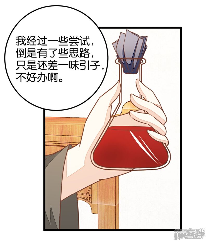 《楼主大人救救我》第109话1 情敌来挑衅 第8页