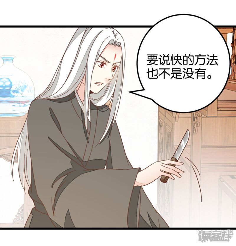 《楼主大人救救我》第109话1 情敌来挑衅 第9页