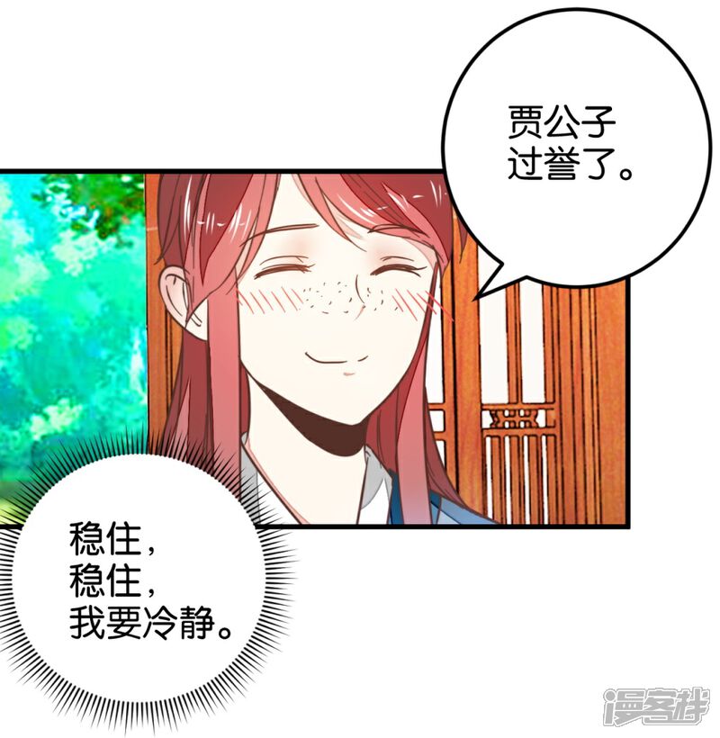 《楼主大人救救我》第110话 讨好与受用 第10页