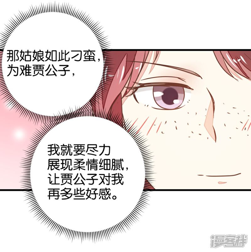 《楼主大人救救我》第110话 讨好与受用 第11页