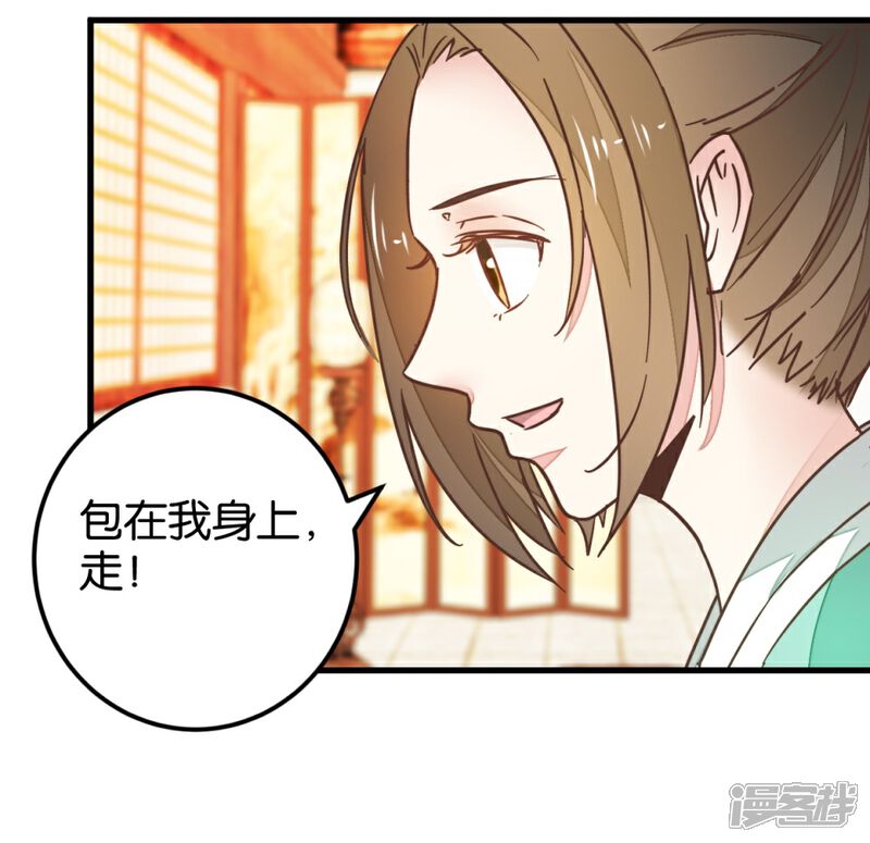 《楼主大人救救我》第110话 讨好与受用 第13页