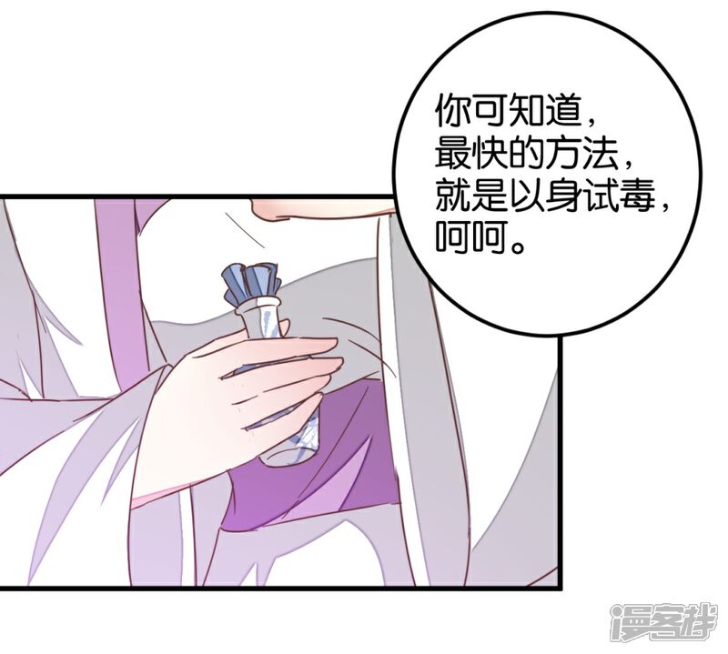 《楼主大人救救我》第110话 讨好与受用 第18页