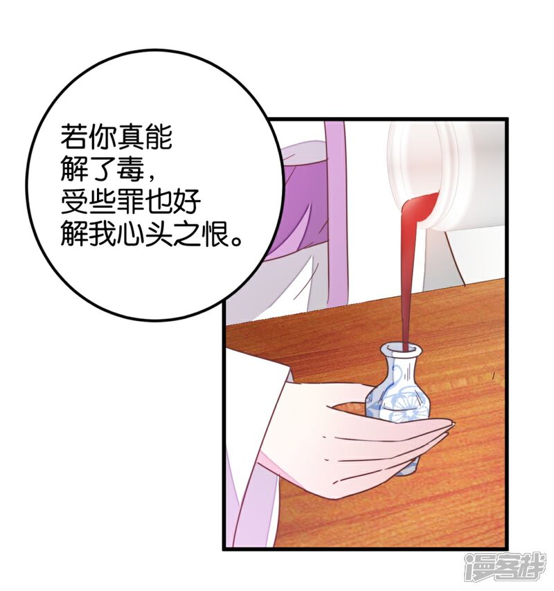 《楼主大人救救我》第110话 讨好与受用 第19页