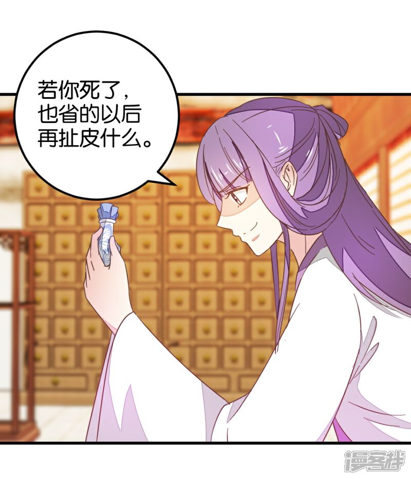 《楼主大人救救我》第110话 讨好与受用 第20页
