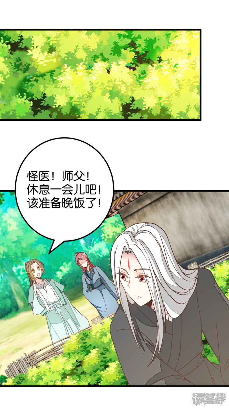 《楼主大人救救我》第110话 讨好与受用 第23页