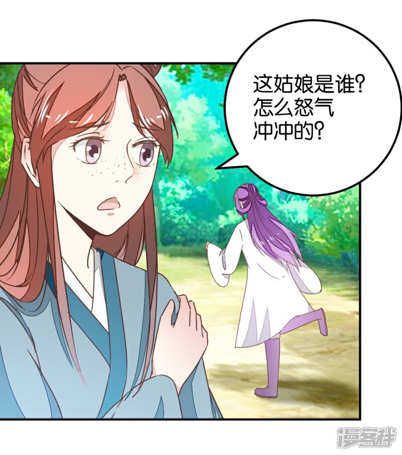《楼主大人救救我》第110话 讨好与受用 第2页