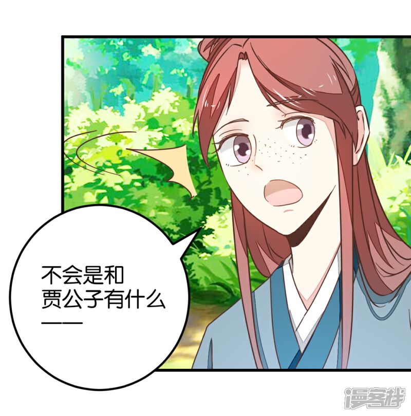 《楼主大人救救我》第110话 讨好与受用 第3页