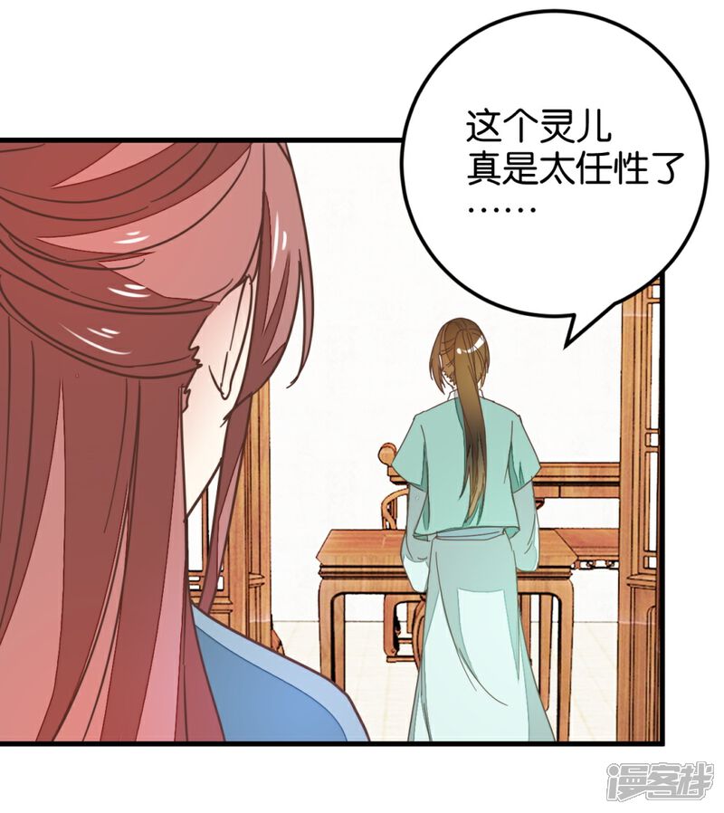 《楼主大人救救我》第110话 讨好与受用 第5页