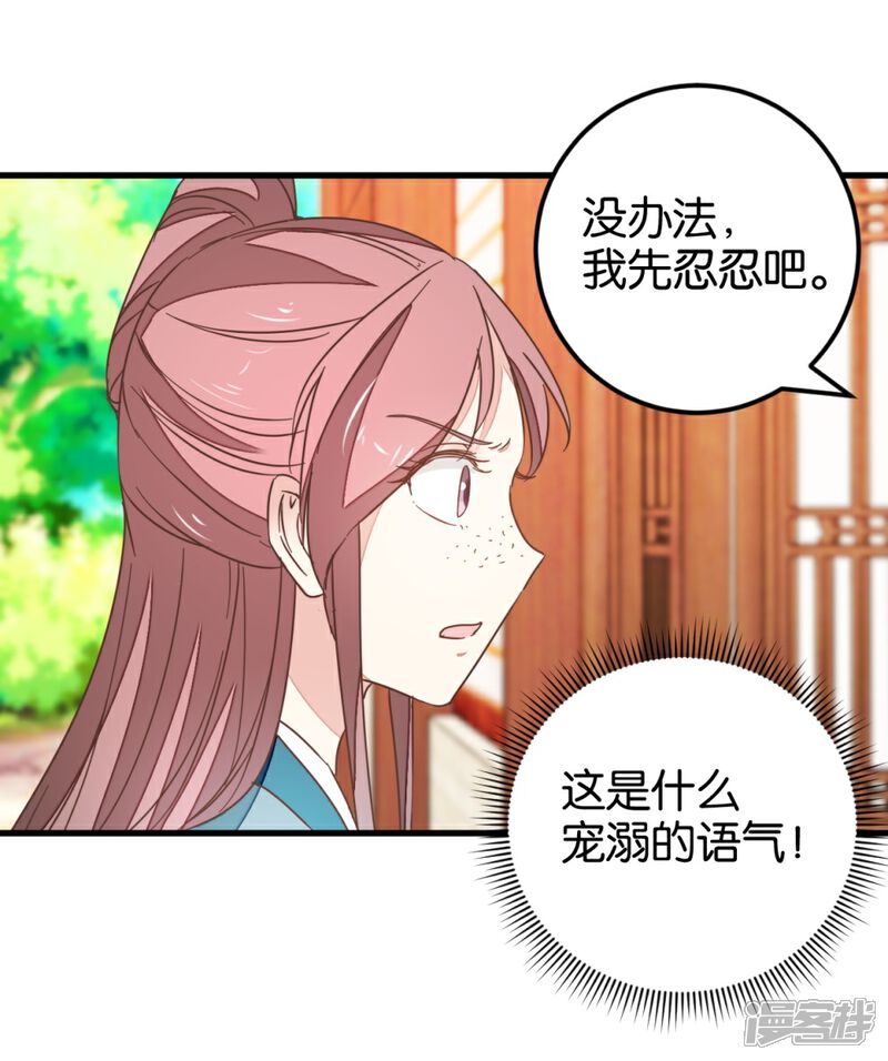 《楼主大人救救我》第110话 讨好与受用 第6页