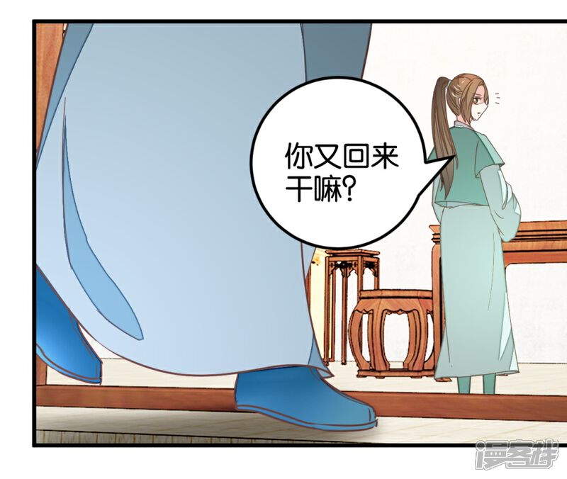 《楼主大人救救我》第110话 讨好与受用 第7页