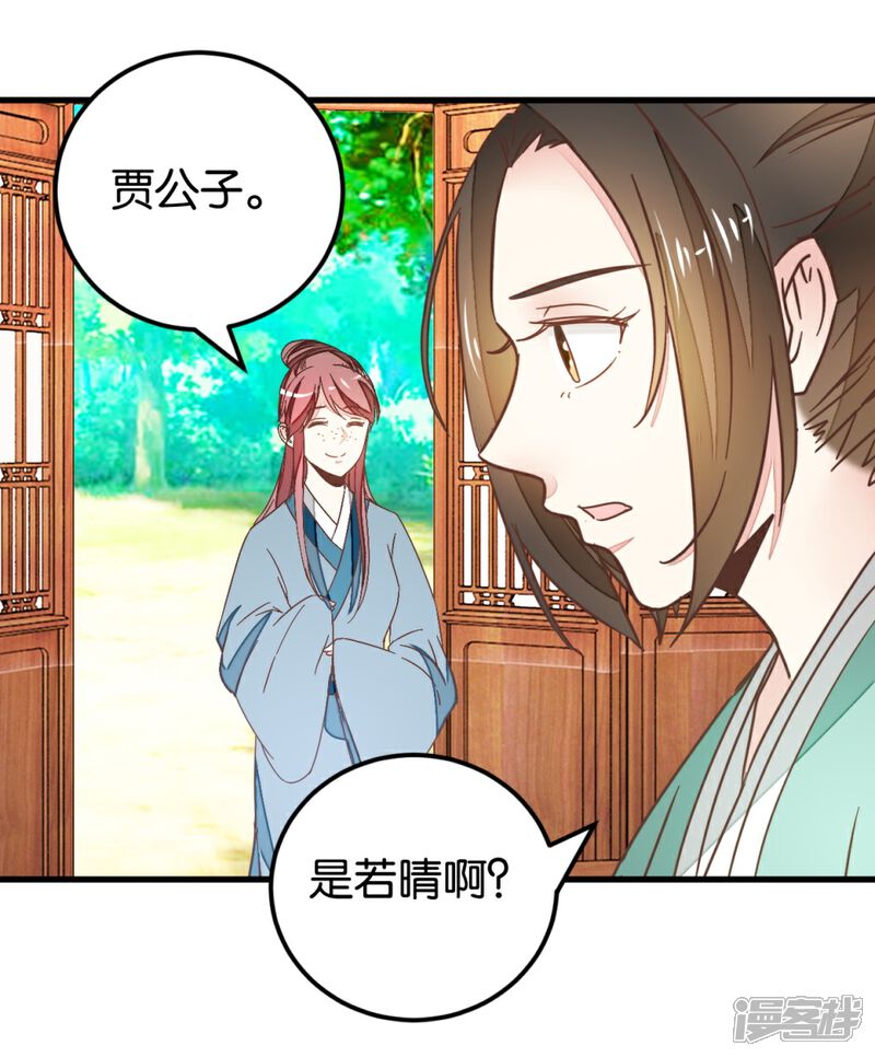 《楼主大人救救我》第110话 讨好与受用 第8页