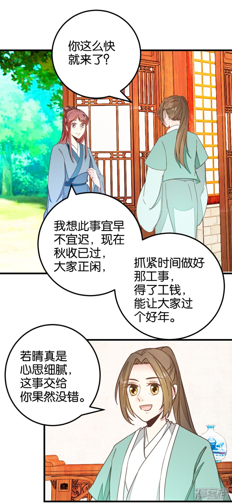 《楼主大人救救我》第110话 讨好与受用 第9页