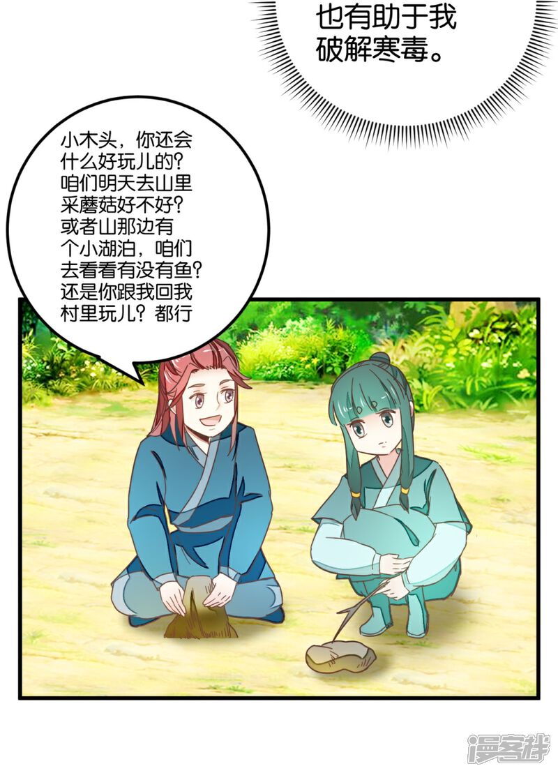 《楼主大人救救我》第111话1 你杀过人吗？ 第10页