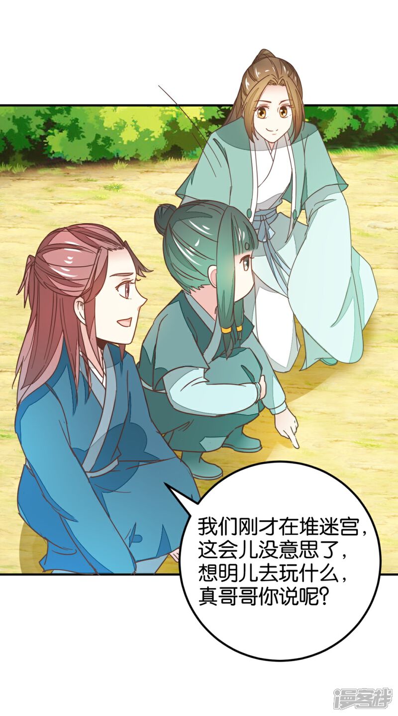《楼主大人救救我》第111话1 你杀过人吗？ 第13页