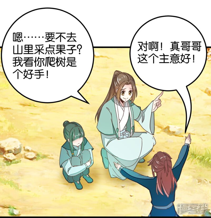 《楼主大人救救我》第111话1 你杀过人吗？ 第14页