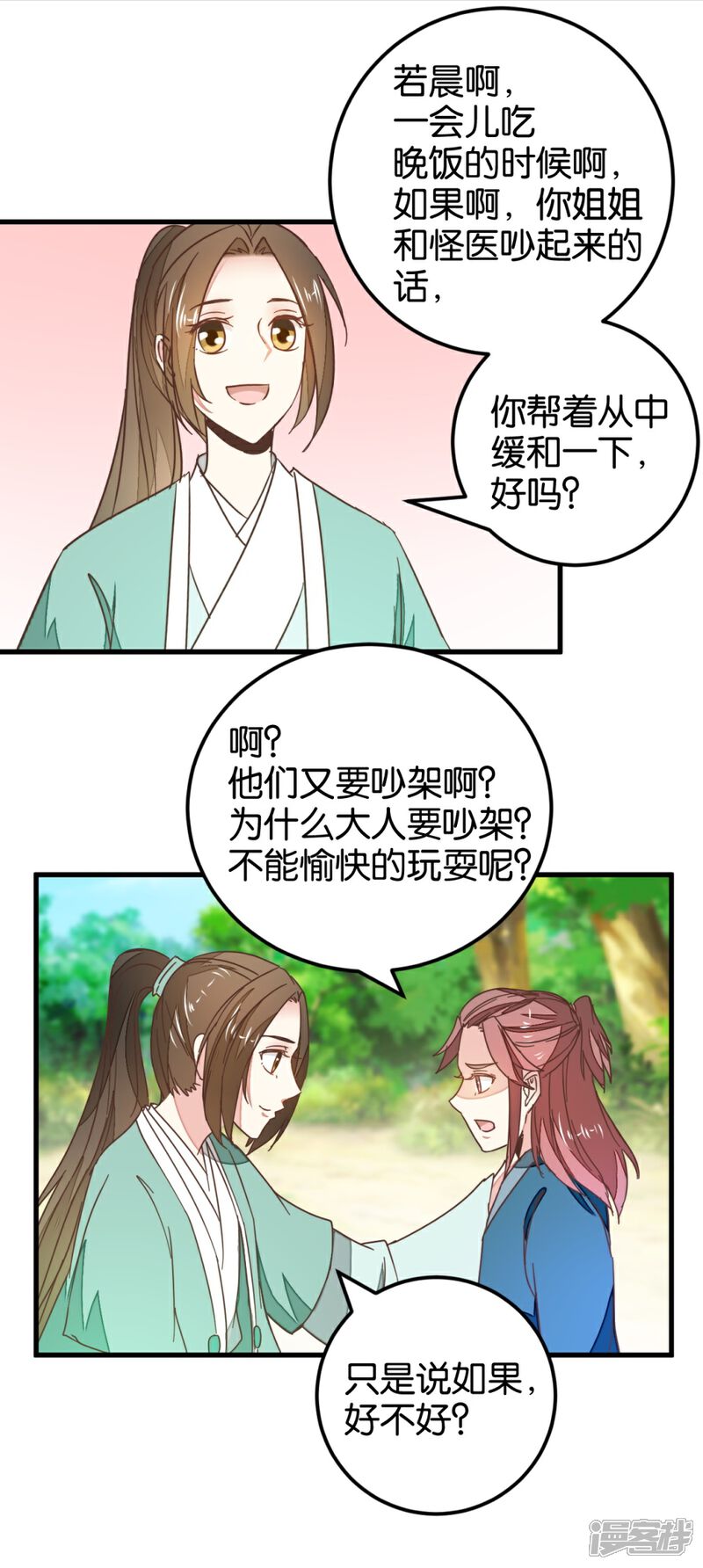 《楼主大人救救我》第111话1 你杀过人吗？ 第15页