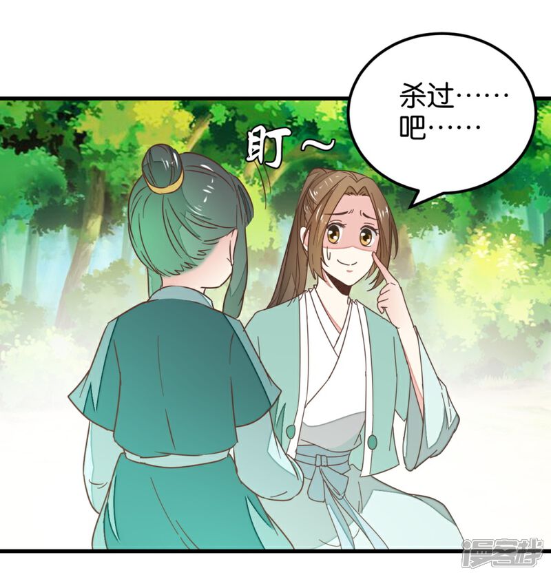 《楼主大人救救我》第111话1 你杀过人吗？ 第24页