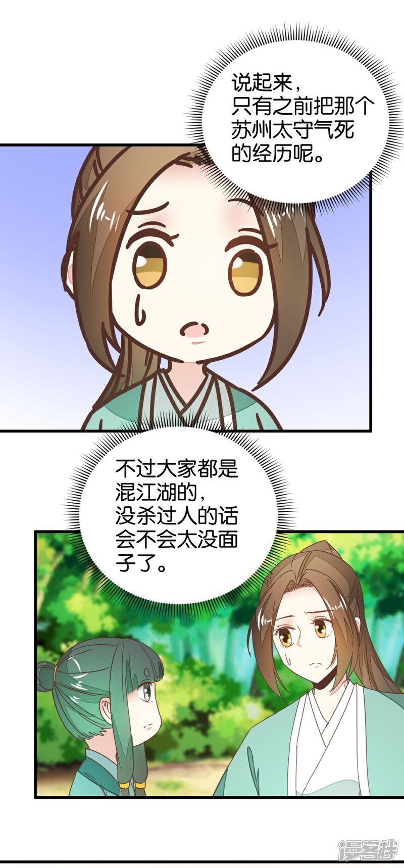 《楼主大人救救我》第111话1 你杀过人吗？ 第25页