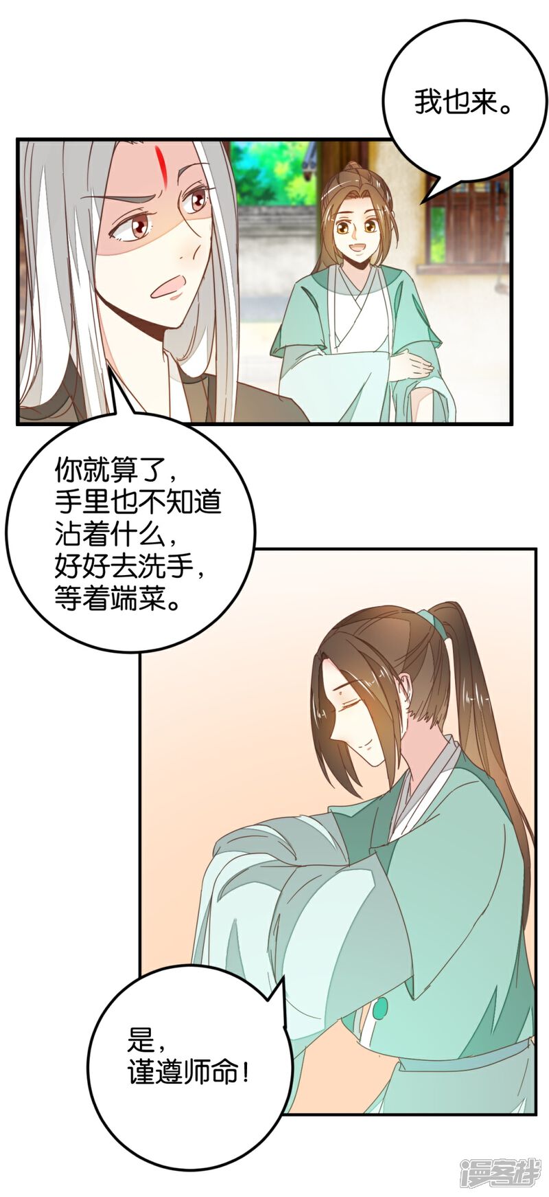 《楼主大人救救我》第111话1 你杀过人吗？ 第8页