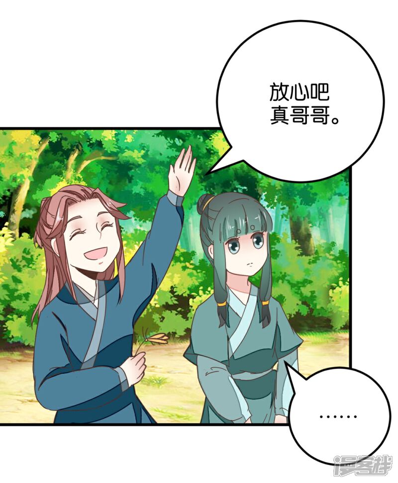 《楼主大人救救我》第111话2 你杀过人吗？ 第12页