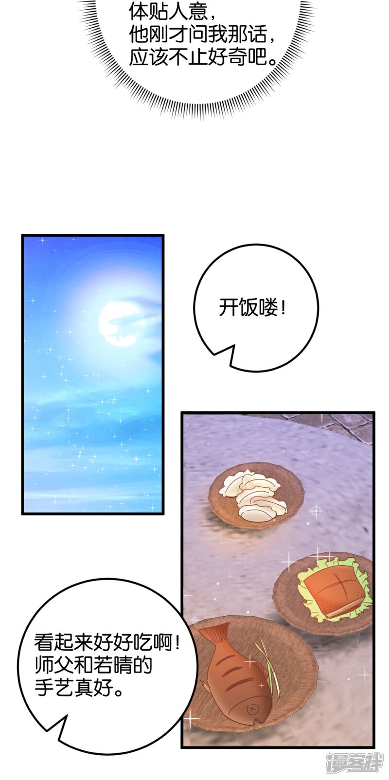 《楼主大人救救我》第111话2 你杀过人吗？ 第14页
