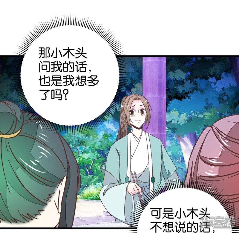 《楼主大人救救我》第111话2 你杀过人吗？ 第18页